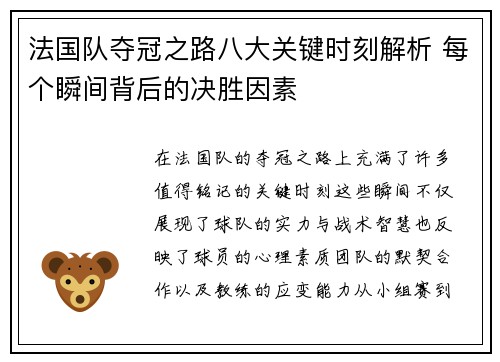法国队夺冠之路八大关键时刻解析 每个瞬间背后的决胜因素